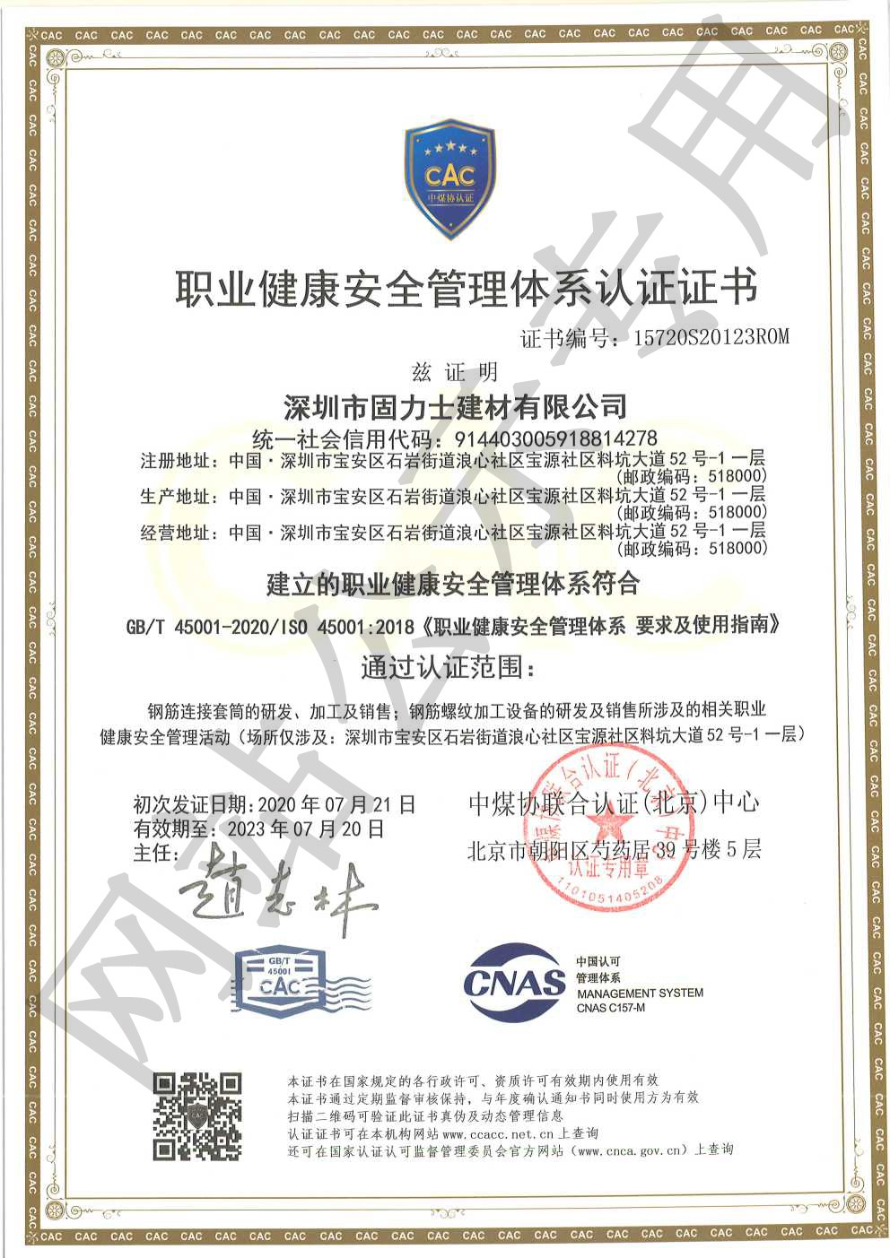 黄山ISO45001证书
