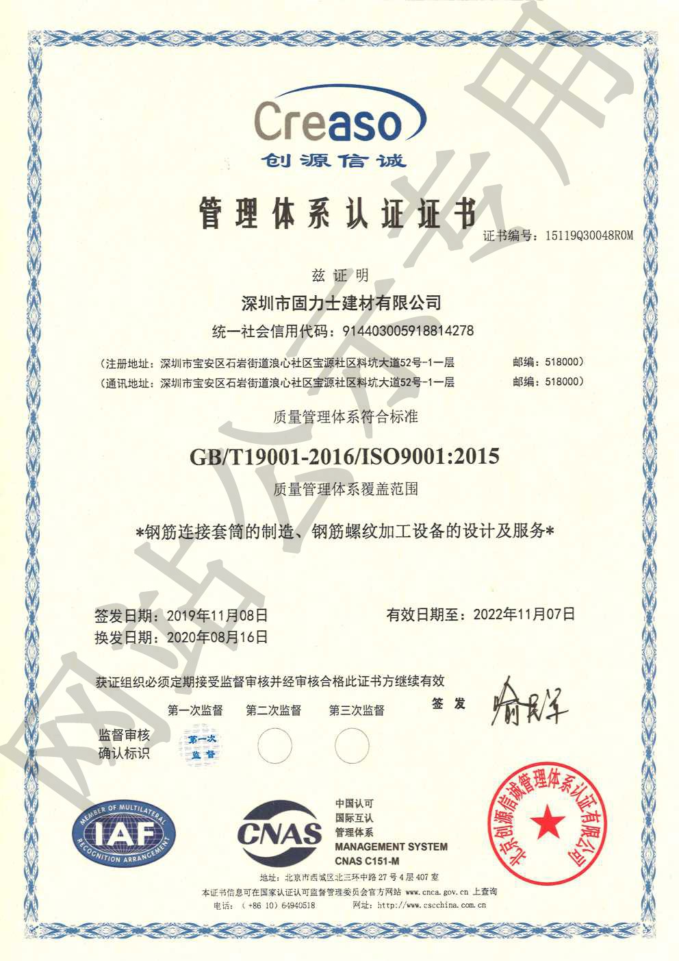 黄山ISO9001证书